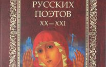 На вечере духовной поэзии читали стихи и спорили о жанре