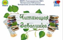 4 июля 2015 года "Читающая завалинка".