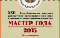 «Мастер года − 2015».