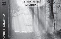 Поэзия без границ