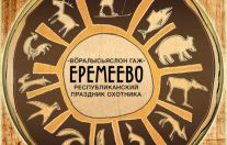 Традиционный праздник народа коми "Вöралысьяслöн гаж"