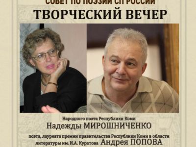 Творческий вечер