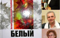 Встреча с литераторами в Усинске: выходит «Белый бор» № 10!
