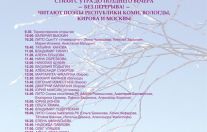 В Поэтическом марафоне в Сыктывкаре примут участие более 50 поэтов
