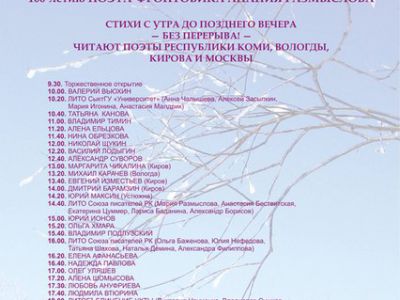 В Поэтическом марафоне в Сыктывкаре примут участие более 50 поэтов