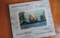 Диск для детей от двух Елен