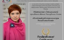 Почётный работник культуры Республики Коми