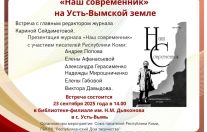 "наш современник"