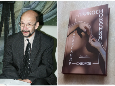 "Прикосновения"