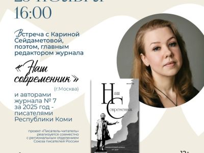 наш современник 