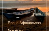 Вышла новая книга "Ву юлӧн кад" 