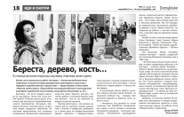 Береста, дерево, кость…