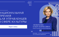 Деятелей культуры Коми приглашают на Национальную премию