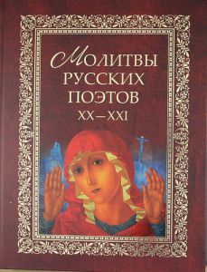 На вечере духовной поэзии читали стихи и спорили о жанре 