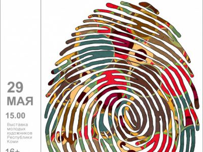 Открывается выставка «Мы молодые!»