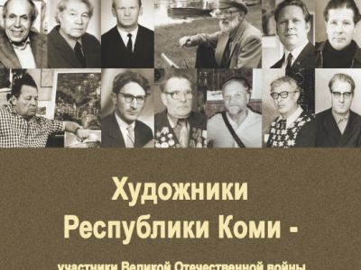 Публике представят работы художников-фронтовиков 