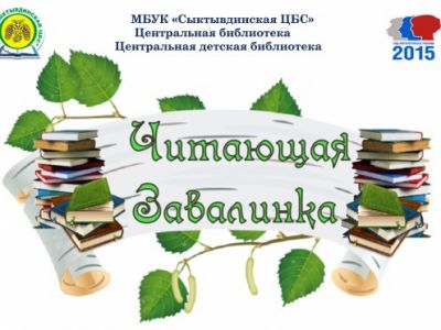4 июля 2015 года  "Читающая завалинка". 