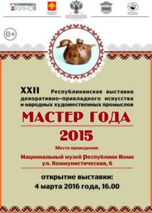 22-ой «Мастер года»