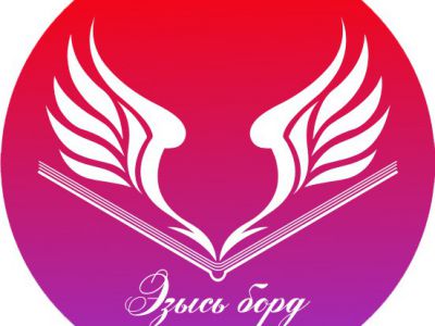 "Эзысь борд" 
