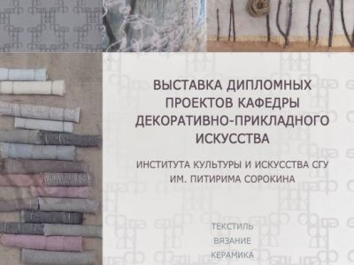 выставка-публикация дипломных проектов