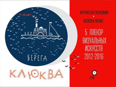 Художники Коми и России едут за вдохновением в Арктику  