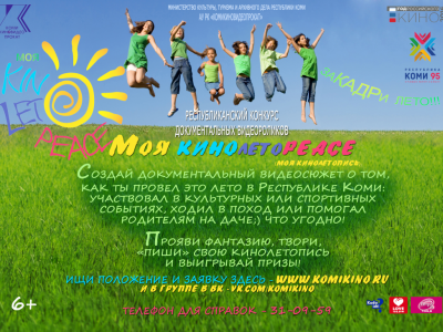 Республиканский конкурс документальных любительских видеороликов