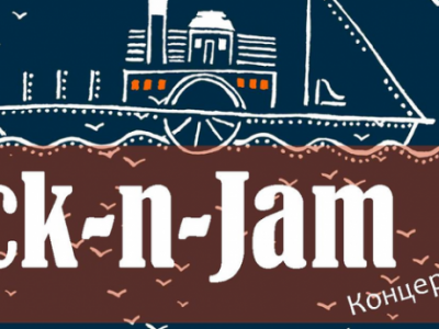 Rock-n-Jam Концерт в Козловке 