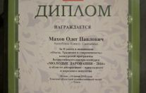 Махов Олег Павлович