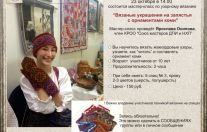Мастер класс по узорному вязанию