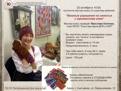 Мастер класс по узорному вязанию