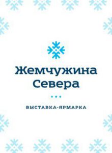"Жемчужина Севера 2016"
