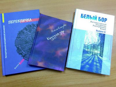 "Перекличка" Третий выпуск молодежного альманаха 