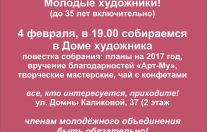 Молодые художники!