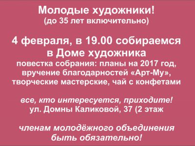 Молодые художники!