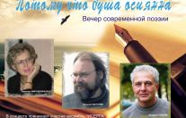 Вечер современной поэзии 