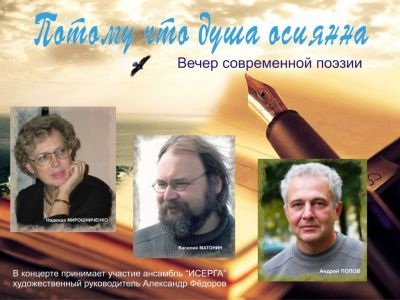 Вечер современной поэзии 