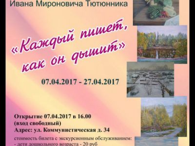 Выставка работ  Ивана Тютюника