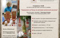 Мастер класс росписи по дереву