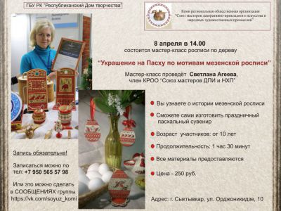 Мастер класс росписи по дереву