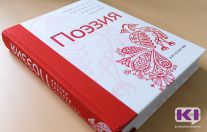 сборник "Современной поэзии народов России" 