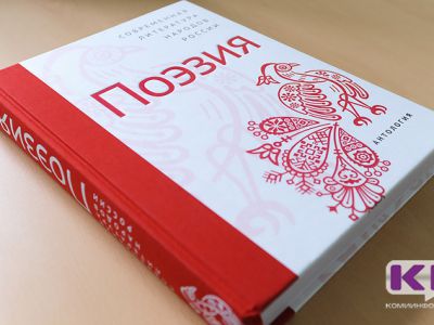 сборник "Современной поэзии народов России" 