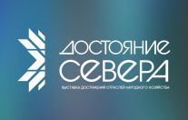 Достояние Севера 2017