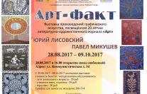к 20-летию журнала "Арт"