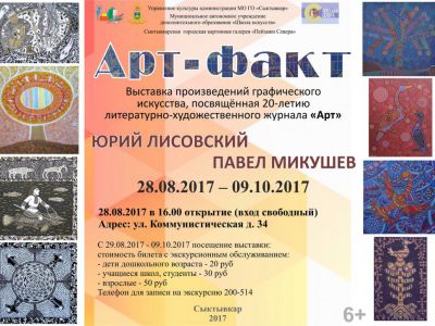 к 20-летию журнала "Арт"