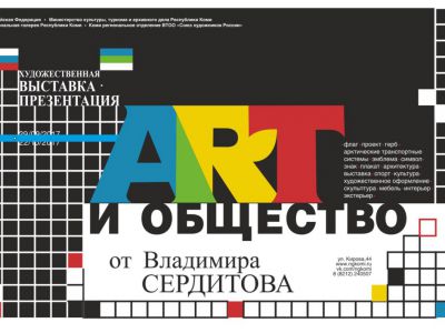 Выставка Владимира Яковлевича Сердитова