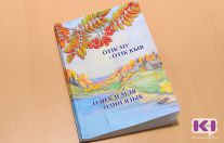 Сборник "Ӧтiк му – ӧтiк кыв"