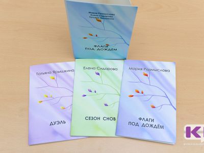 сборник молодых авторов 