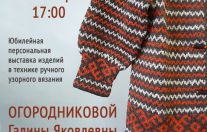 Живая нить Галины Огородниковой. 