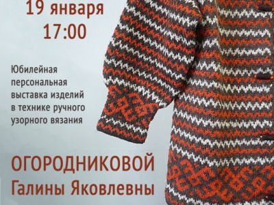 Живая нить Галины Огородниковой. 