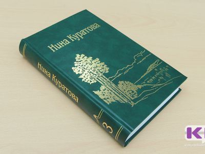 третий том сборника произведений Нины Куратовой
